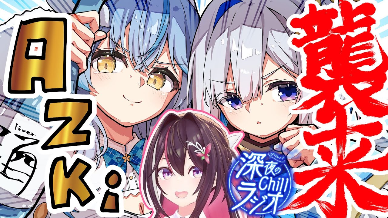 【作業用！？】深夜ゴリレバに「AZKi」襲来！！！！！！【天音かなた、雪花ラミィ/ホロライブ】