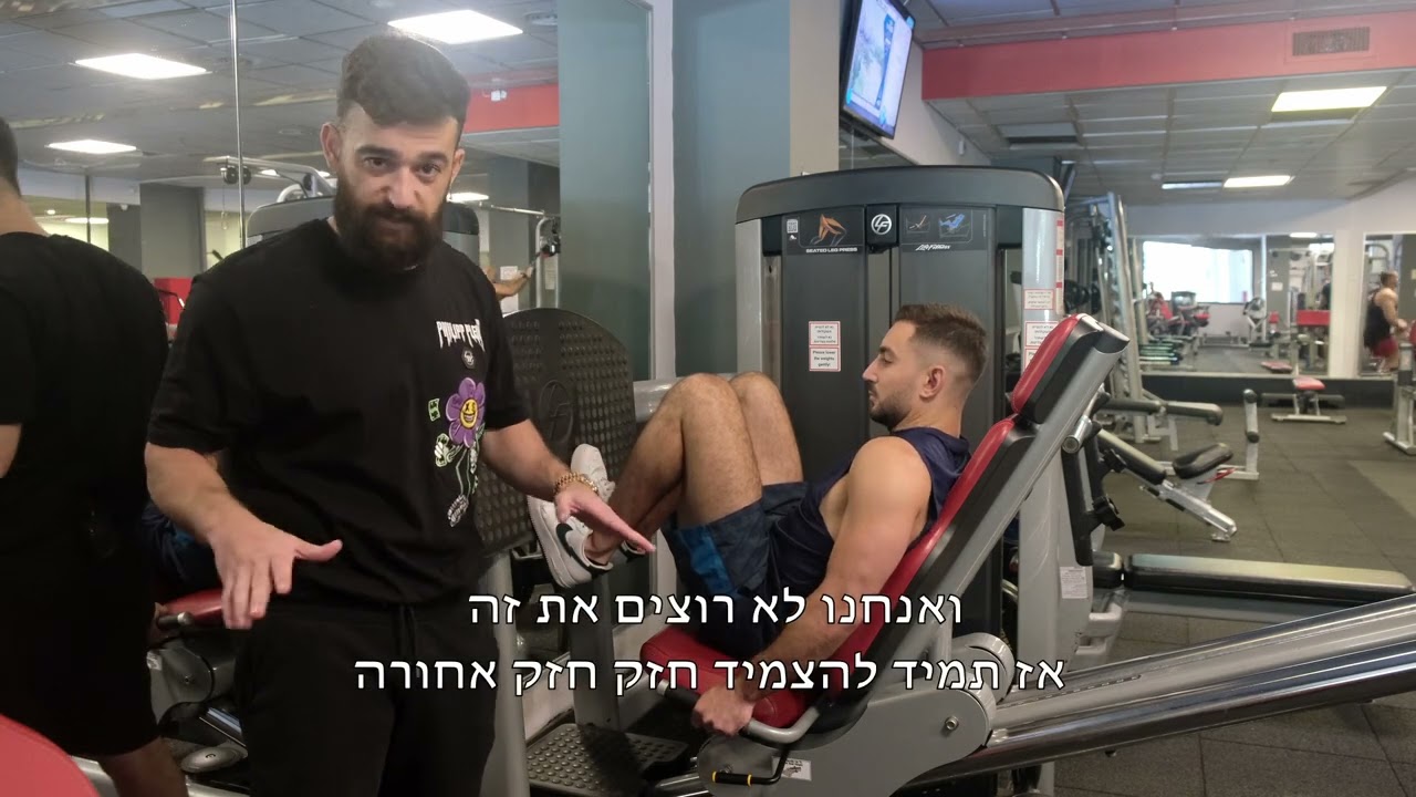 לחיצת רגליים למטרת פיתוח שריר הירך הקדמי