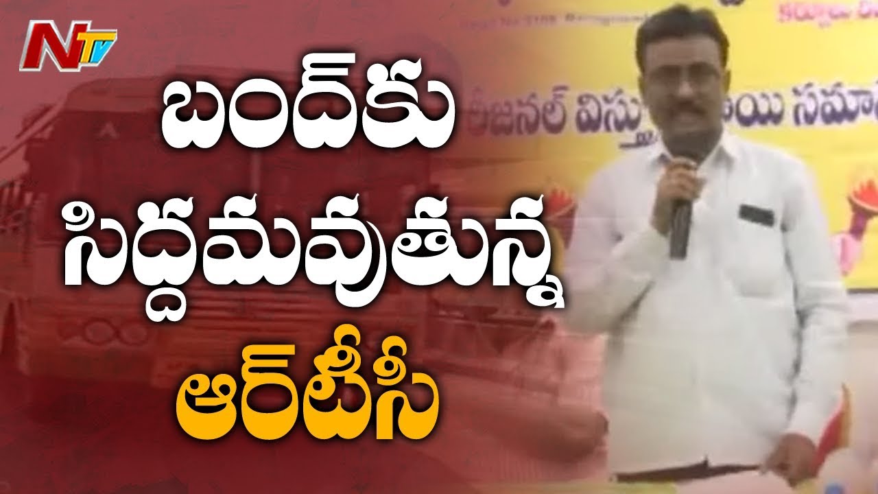 APSRTC Staff to hold Public Meetings across State | RTC Strike from 13th June | NTV