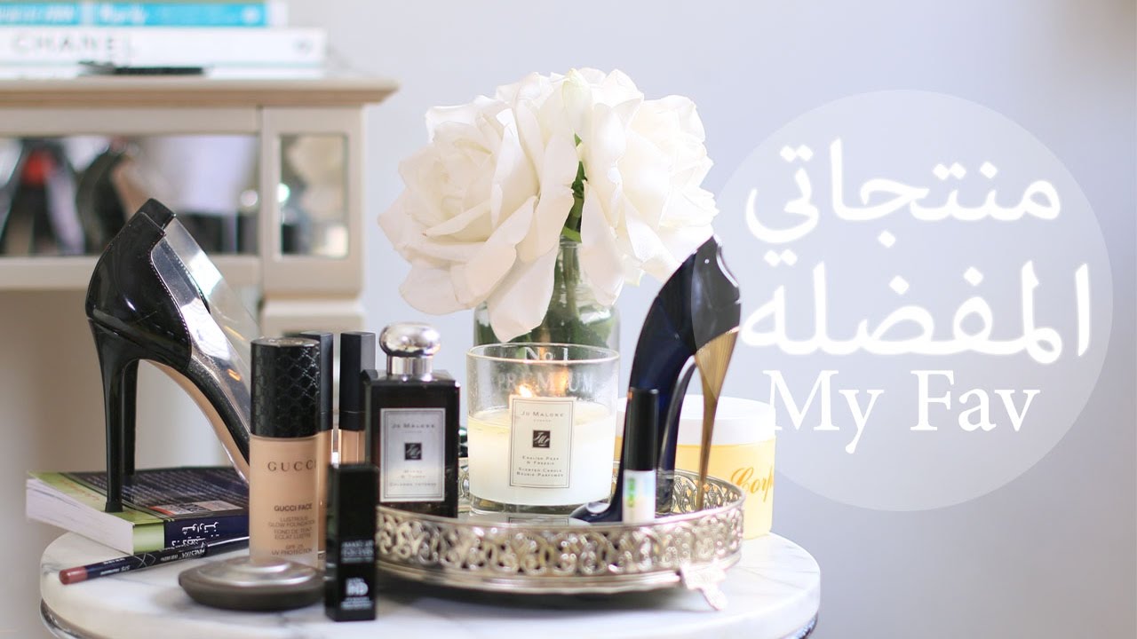 My Fav | منتجاتي المفضله في الميك اب والفاشن والكتب وغيرها &hearts;