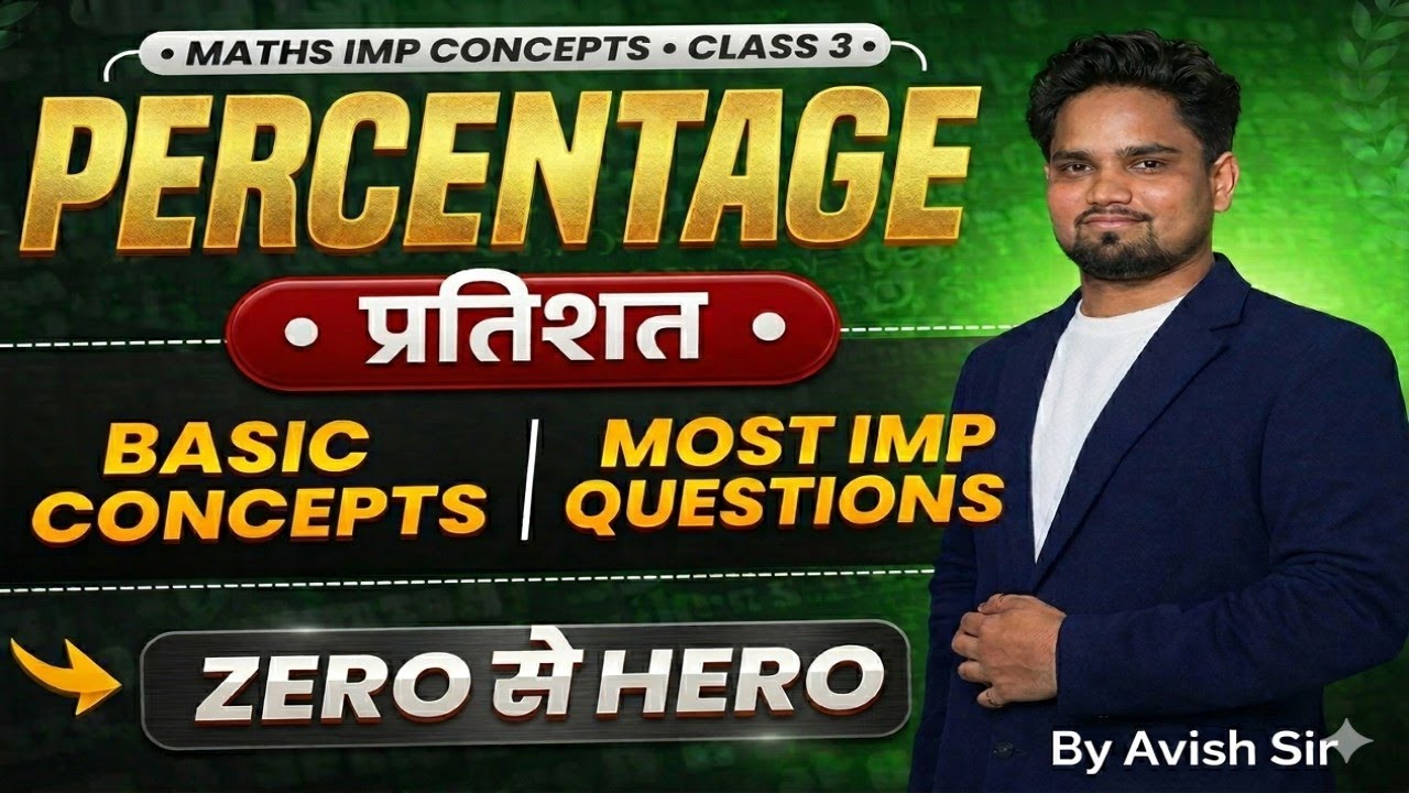Percentage by Avish Sir | | Class 3 | | टक्केवारी/शेकडेवारी | | अगदी सोप्या पद्धतीने शिका टक्केवारी 