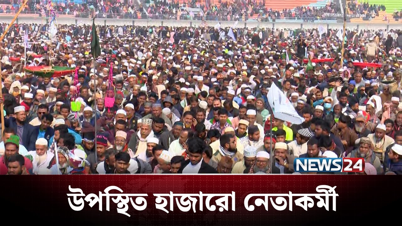 কুষ্টিয়ায় নির্বাচনী জনসভায় বক্তব্য রাখবেন জামায়াত আমির | BD Politics | NEWS24