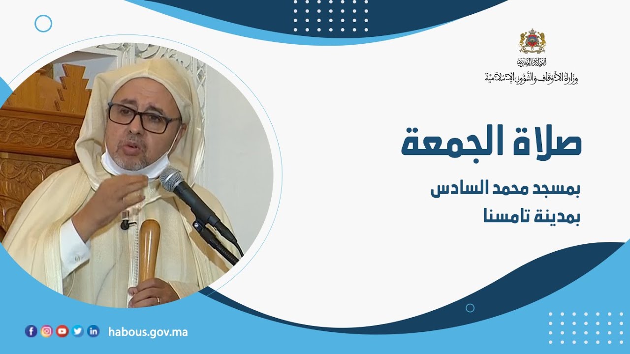 صلاة الجمعة بمسجد محمد السادس بمدينة تامسنا