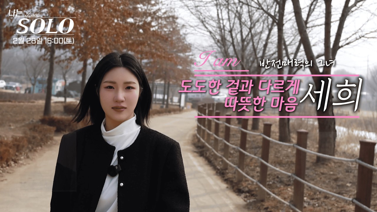 [식전영상] 리얼리티 예능 컨셉 패러디 식전영상 변재용♥️박세희