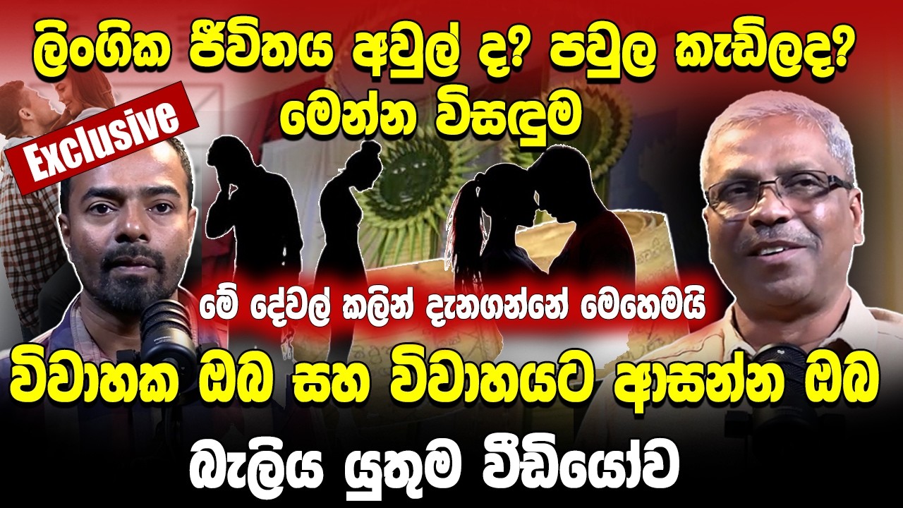 ලිංගික ජීවිතය අවුල් ද? පවුල කැඩිලද? මෙන්න විසඳුම. මේ දේවල් කලින් දැනගන්නේ මෙහෙමයි. | | Hela Rahas