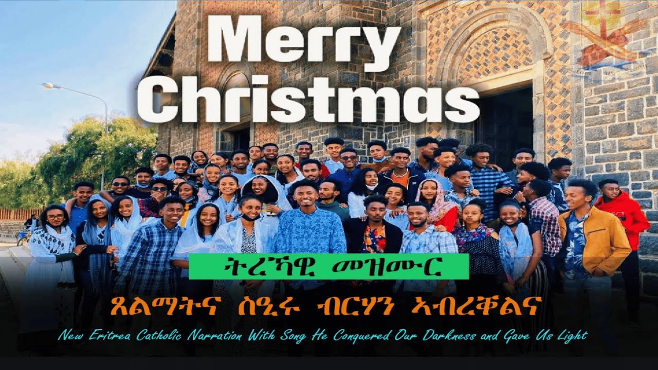 New Eritrean Catholic Narration with Song He conquered our darkness And gave us Light ትረኻዊ መዝሙር 2025