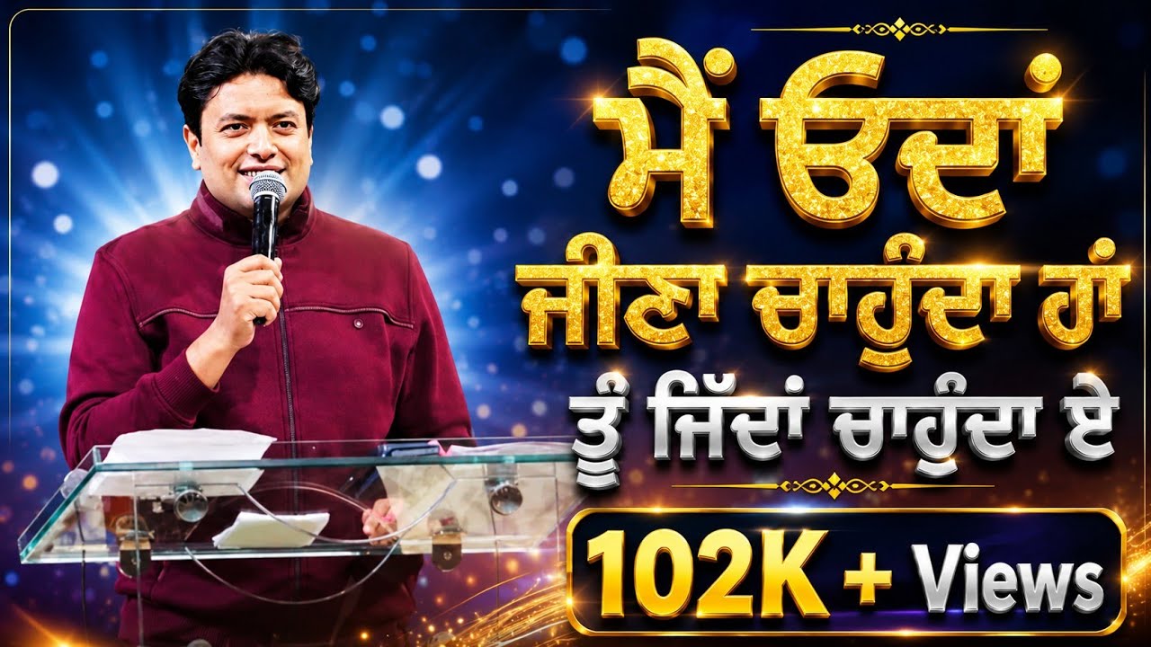 ਮੈਂ ਓਦਾਂ ਜੀਣਾ ਚਾਹੁੰਦਾ ਹਾਂ | Punjabi New Worship Song Of @AnkurNarulaMinistries 2026