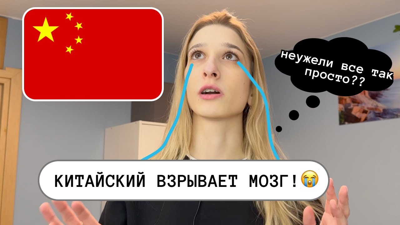 Учу китайский месяц🐼 ВОТ ЧТО Я ПОНЯЛА😱 типичные ошибки и советы