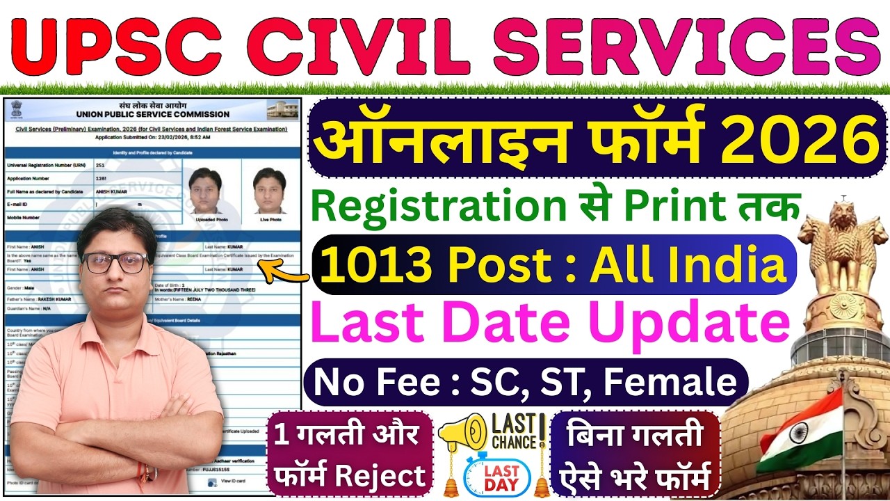 UPSC Civil Services Form Fill up 2026 ✅ UPSC 2026 Form Fill up ✅ UPSC IAS Online Form Fill up 2026