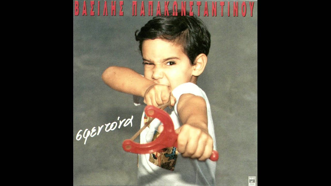 Βασίλης Παπακωνσταντίνου - Εγώ είμαι εγώ | Vasilis Papakonstantinou - Ego eimai ego