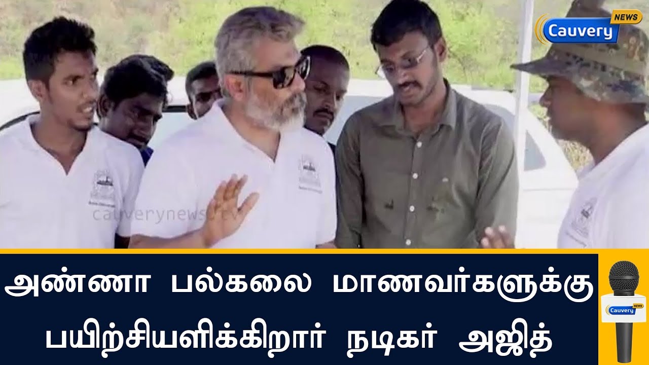 Actor Ajith joins MIT varsity students in drone mission | Anna University | Thala