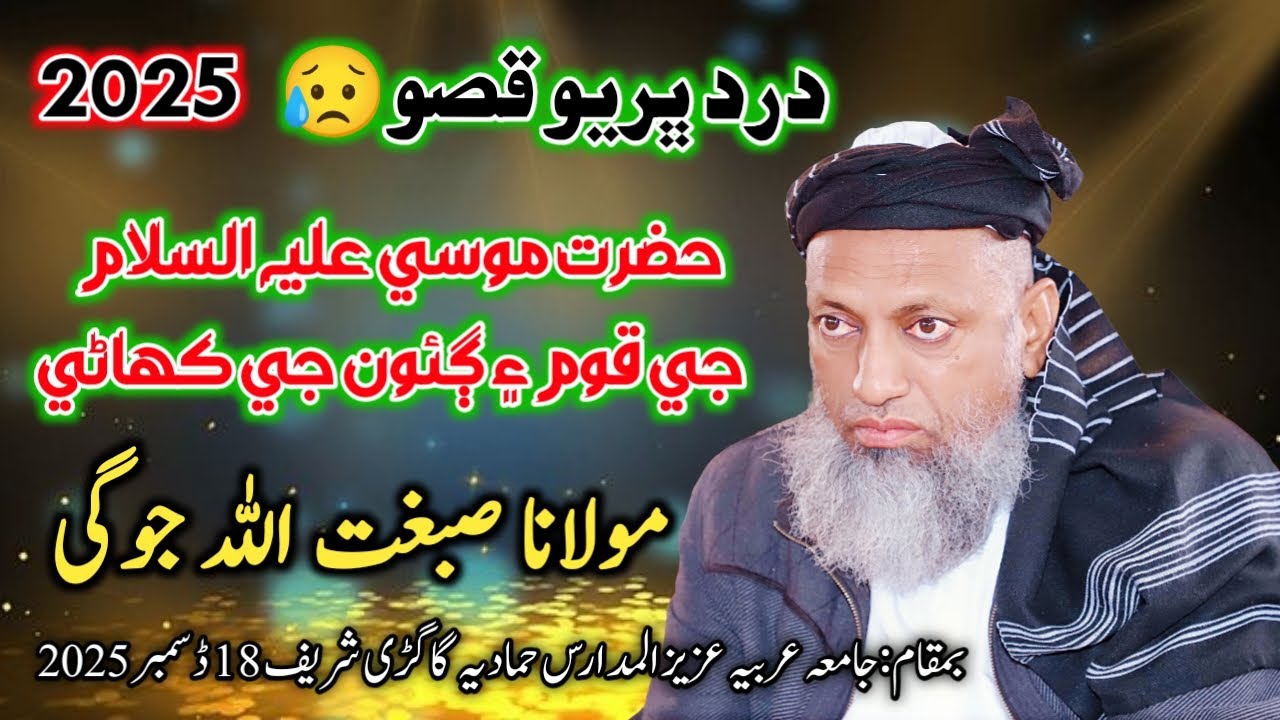 Molana Sibgatullah Jogi | Gagri Sharif Khp 2025 | Pervez Palh Official