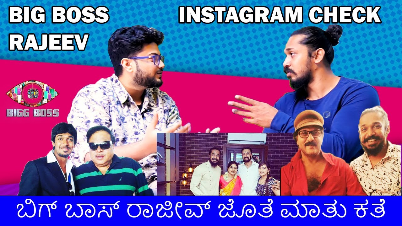 Big Boss Rajeev Interview | Instagram Dive into Rajeev's Instagram Profile | Big Boss Kannada S 8