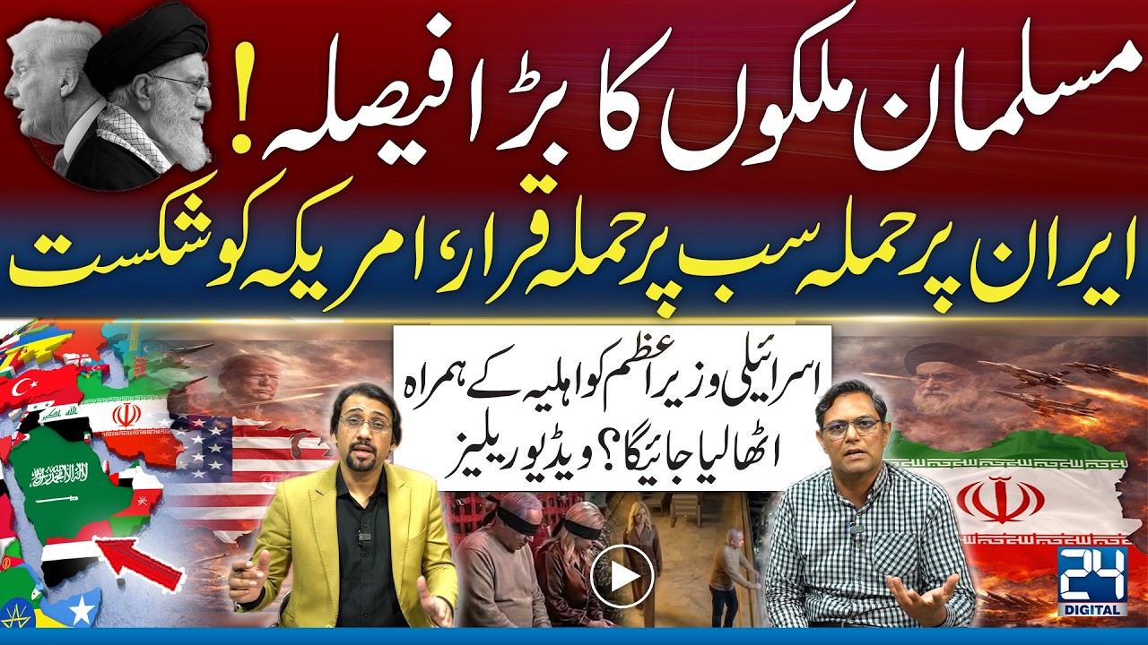 Global Reaction to US – Iran Tensions: Muslim Nations Respond – Khan with Pirzada – 24 Digital
