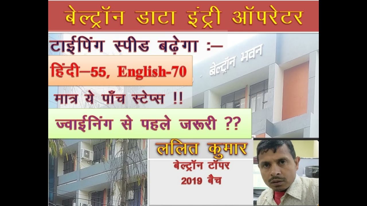 Increase Typing Speed 70 WPM English & 55 WPM Hindi &ndash; Data Entry Operator Work in Government Office