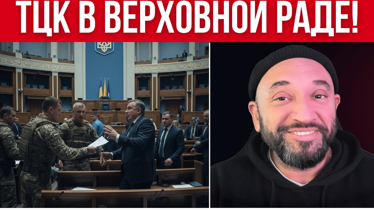 ДОИГРАЛИСЬ! БУСИФИКАЦИЯ ДЕПУТАТОВ // ЖЕСТКИЙ ЗАКОН О МОБИЛИЗАЦИИ // МОЛОДЕЖЬ ВЕРНУТ В УКРАИНУ