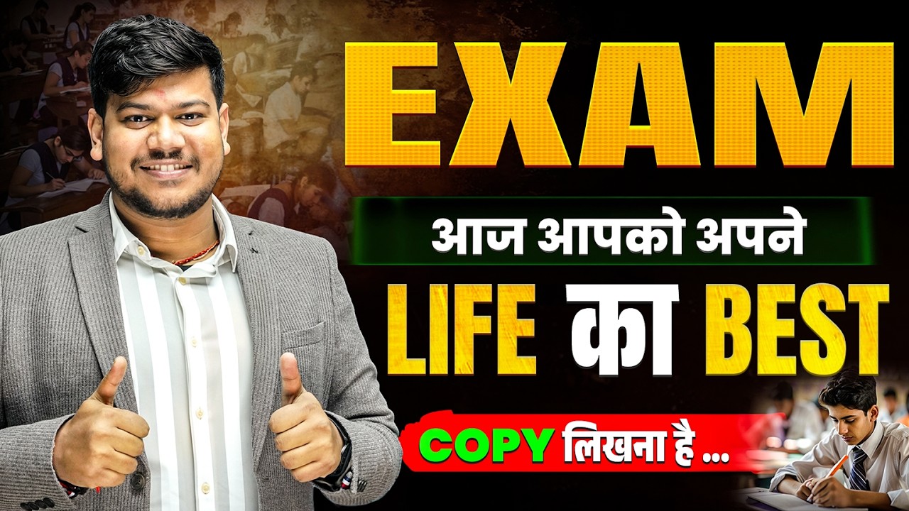 आज आपको LIFE का BEST Paper लिखना है ❤️ | Exam देने क्या - क्या लेके जाना है ? Best Of Luck बच्चों ❤️