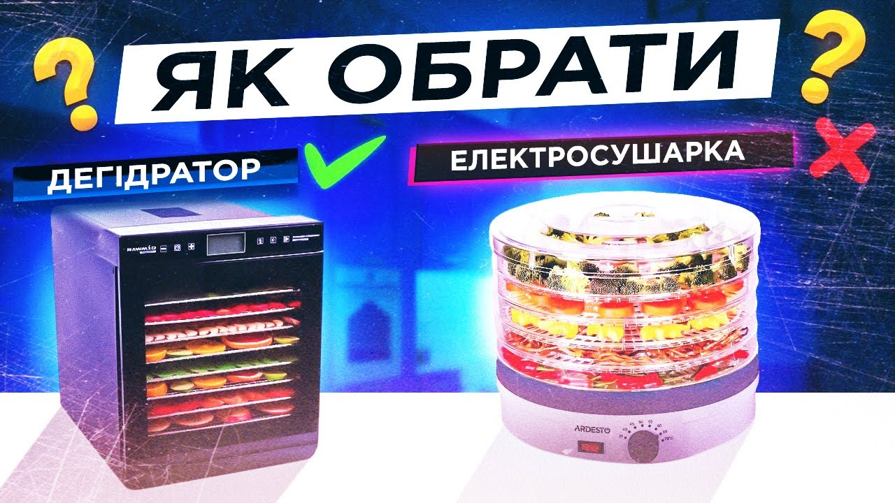 Як обрати електросушарку для овочів, фруктів та м'яса!