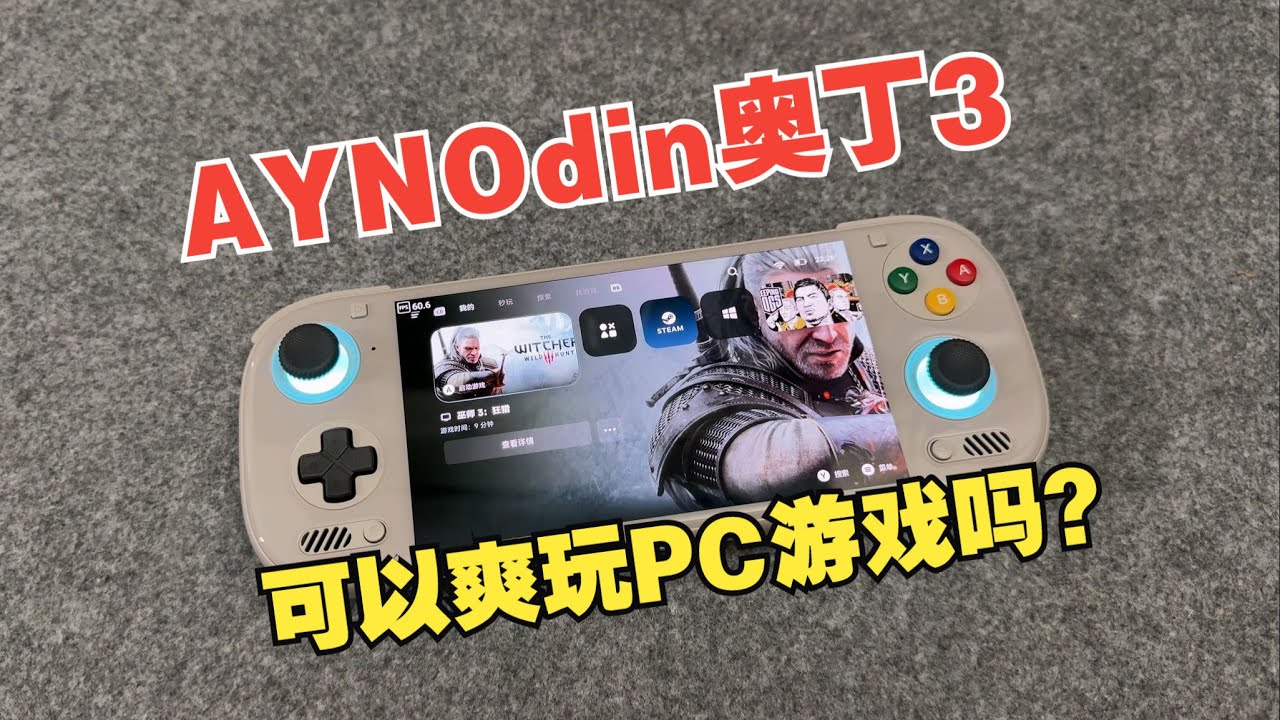 AYN Odin奥丁3新款安卓开源掌机能否爽玩游戏？/评测/试玩/安装/视频告诉你！