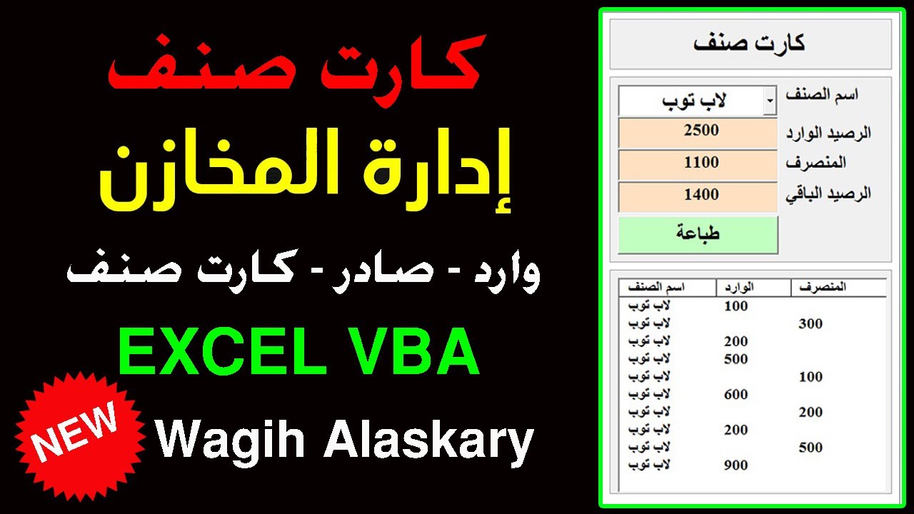 كارت صنف  ادارة المخازن  وارد  صادر
