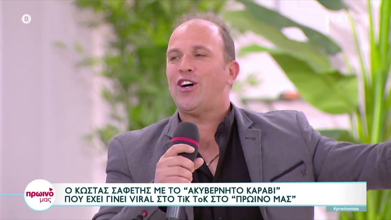 Ο Κώστας Σαφέτης με το 