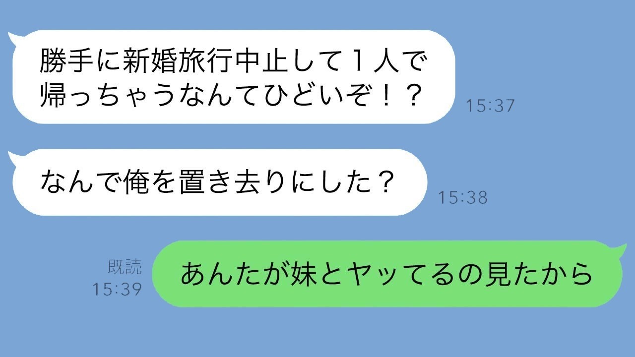 新婚旅行で夫が妹と浮気！私が「帰る」と告げた直後、1時間後に両家の親が現れた衝撃の結末