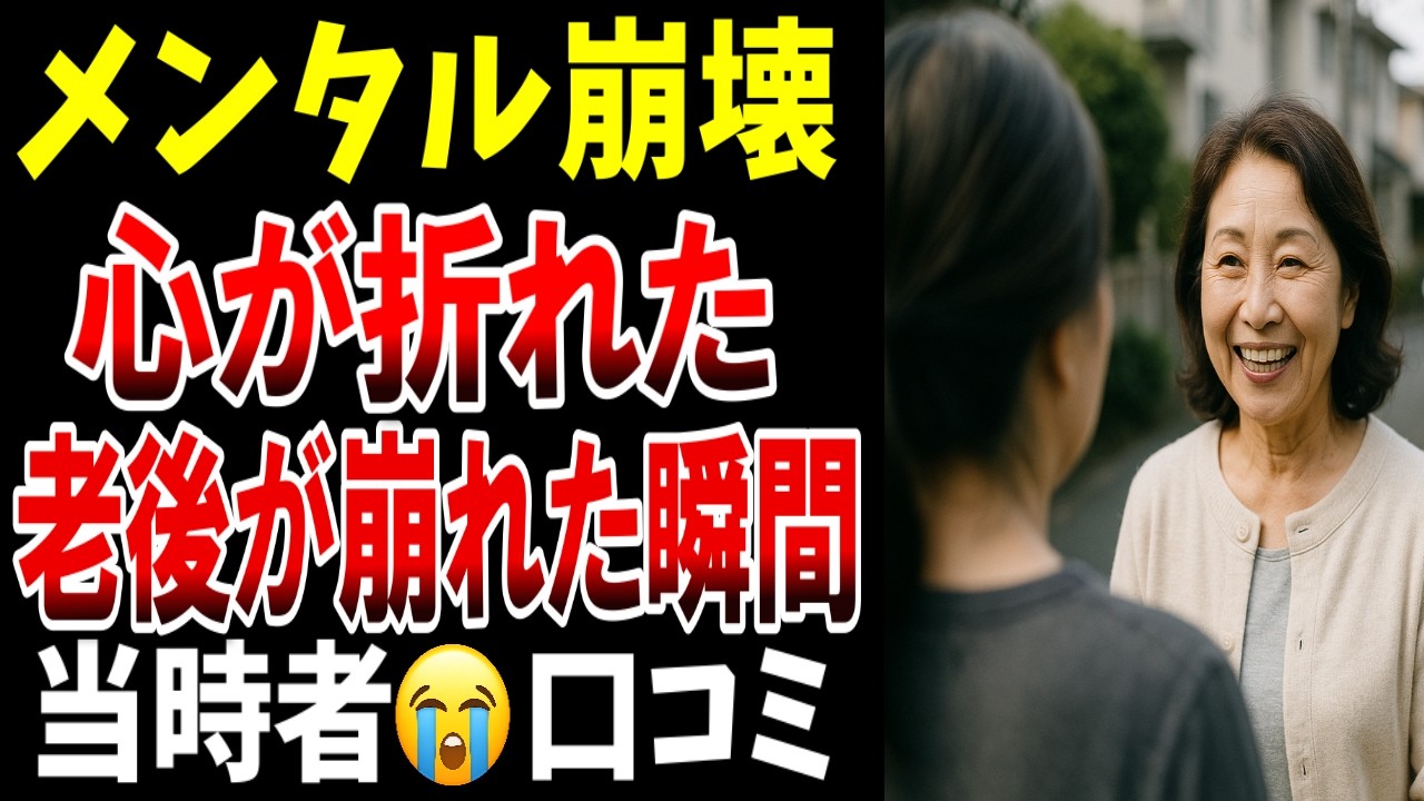 【老後のメンタル】“心が折れた瞬間”、シニアの口コミ２０選紹介します