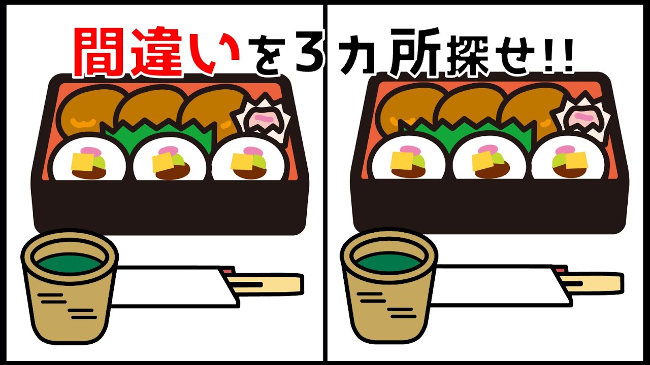 【間違い探し】脳トレにおすすめ！【イラスト編】