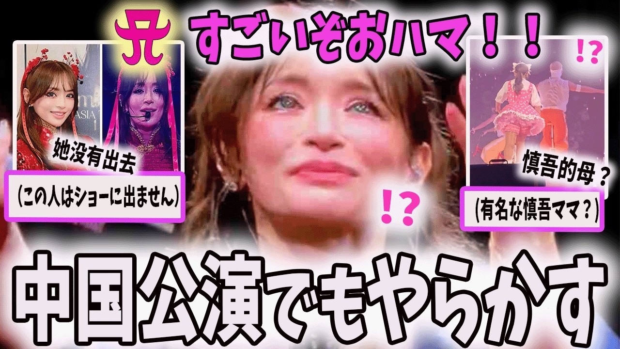 【中国でもバレたｗ】「ん？アユはどこ？」…でも16年ぶりアジアツアーが1分で即完！　#ガールズちゃんねる#ガルちゃん#有益2ch#ガルちゃん芸能#浜崎あゆみ#あゆ#おはま