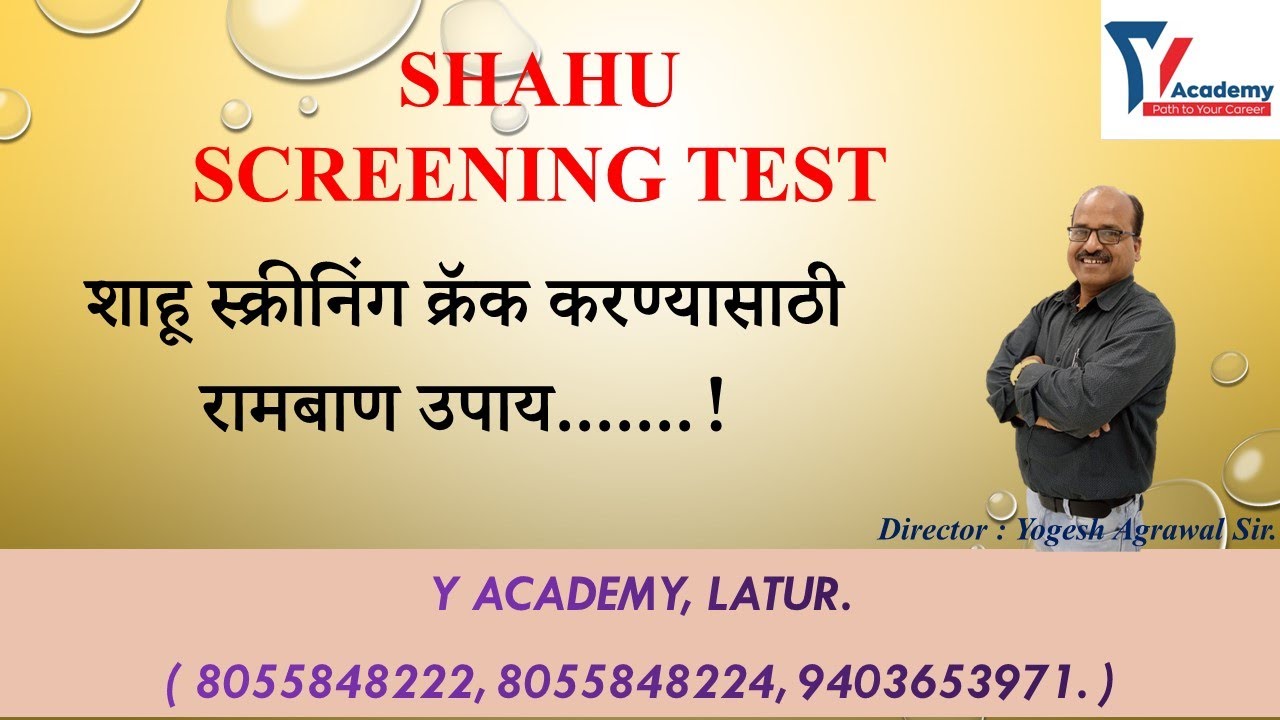 How to Crack Shahu Screening Exam 2023 | 10 days strategy