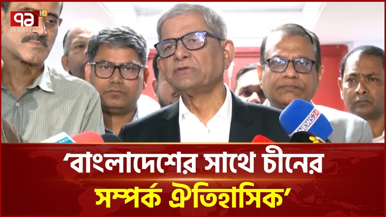 মির্জা ফখরুল-চীনা রাষ্ট্রদূতের বৈঠক | Mirza Fakhrul | BNP | Ekattor TV