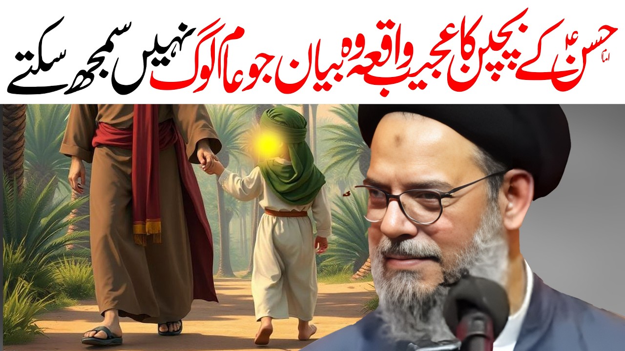 Imam Hassan Ka Ajeeb Waqia | Ayatullah Syed Aqeel ul Gharavi