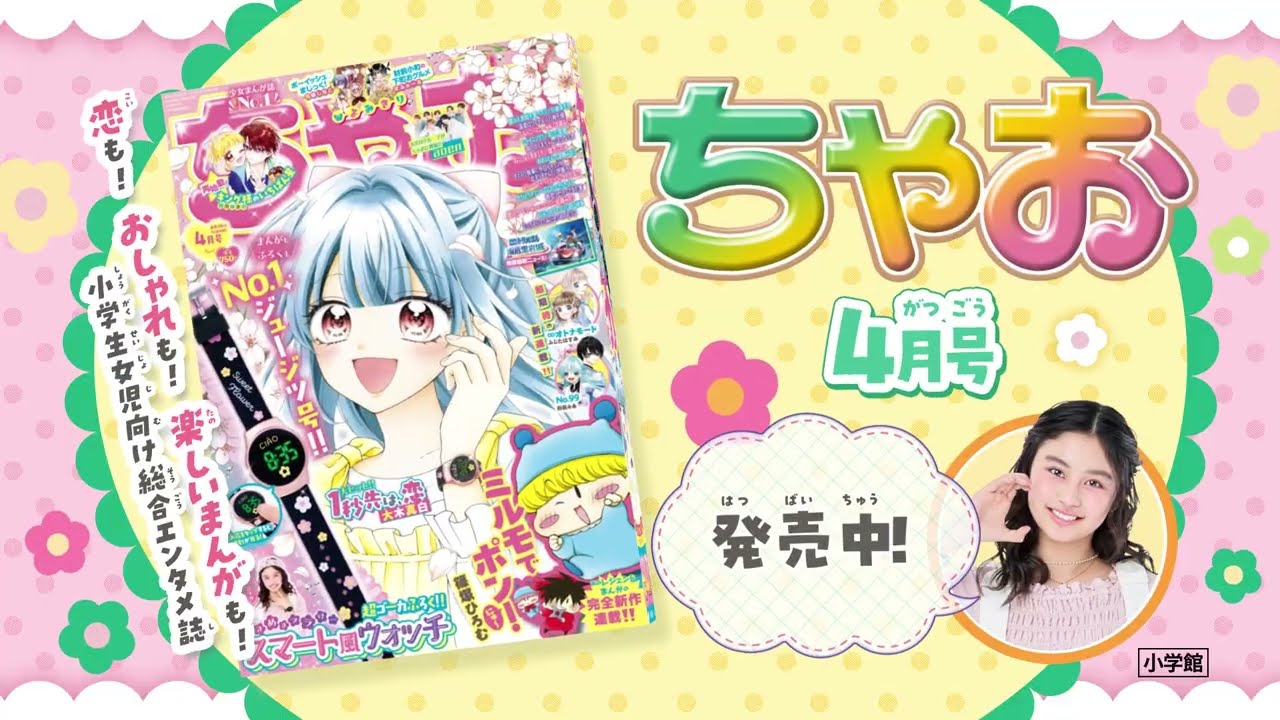 【４月号は超豪華付録🩷】ピンクゴールドがかわいすぎ！スマート風ウォッチ⌚️を身につけて、出かけよう♪