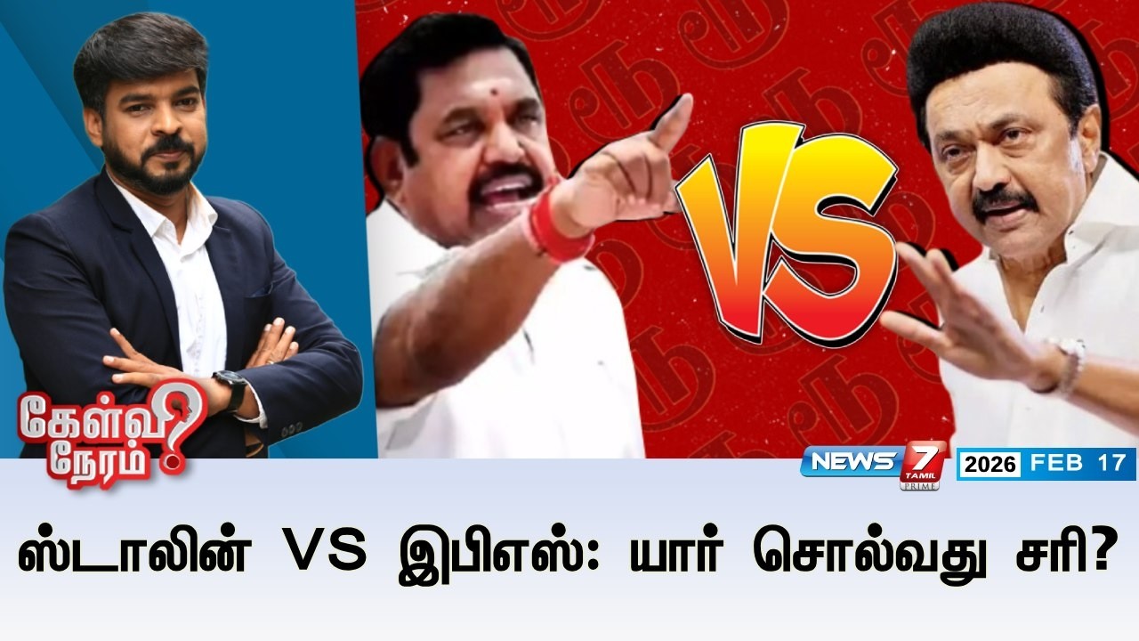 🔴Kelvineram :ஸ்டாலின் VS இபிஎஸ்: யார் சொல்வது சரி? | DMK |ADMK | ELECTION 2026 | NEWS7 TAMIL PRIME