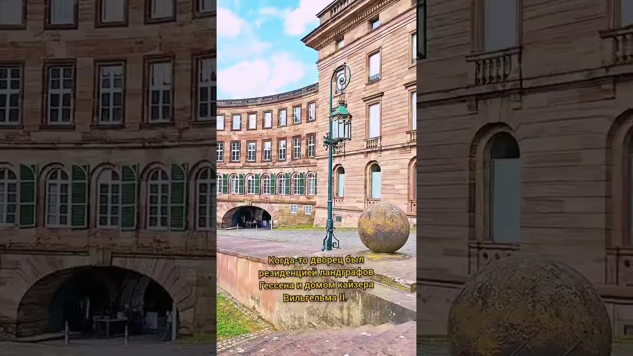 город Кассель в Германии.#travel #путешествие
