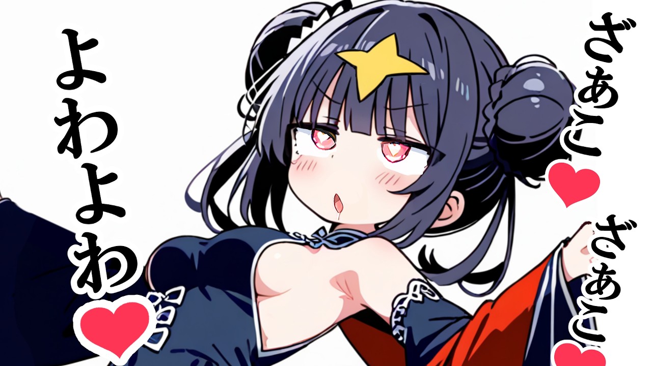 メスガキガブリアス♥声有