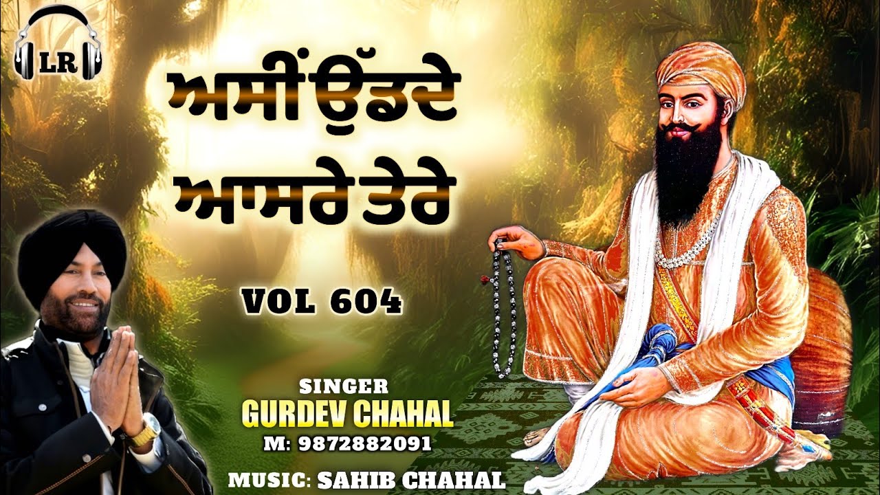 Aasi Udde Aasre Tere New Dharmik Shabad By Gurdev Chahal| Sahib Chahal| Lovely Records