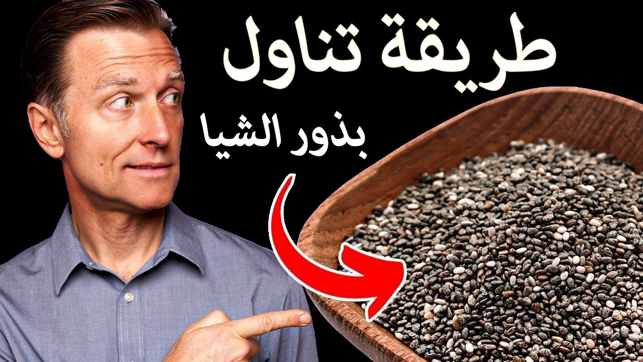 فائدة بذور الشيا ليست أوميغا3 بل أكبر بكثير