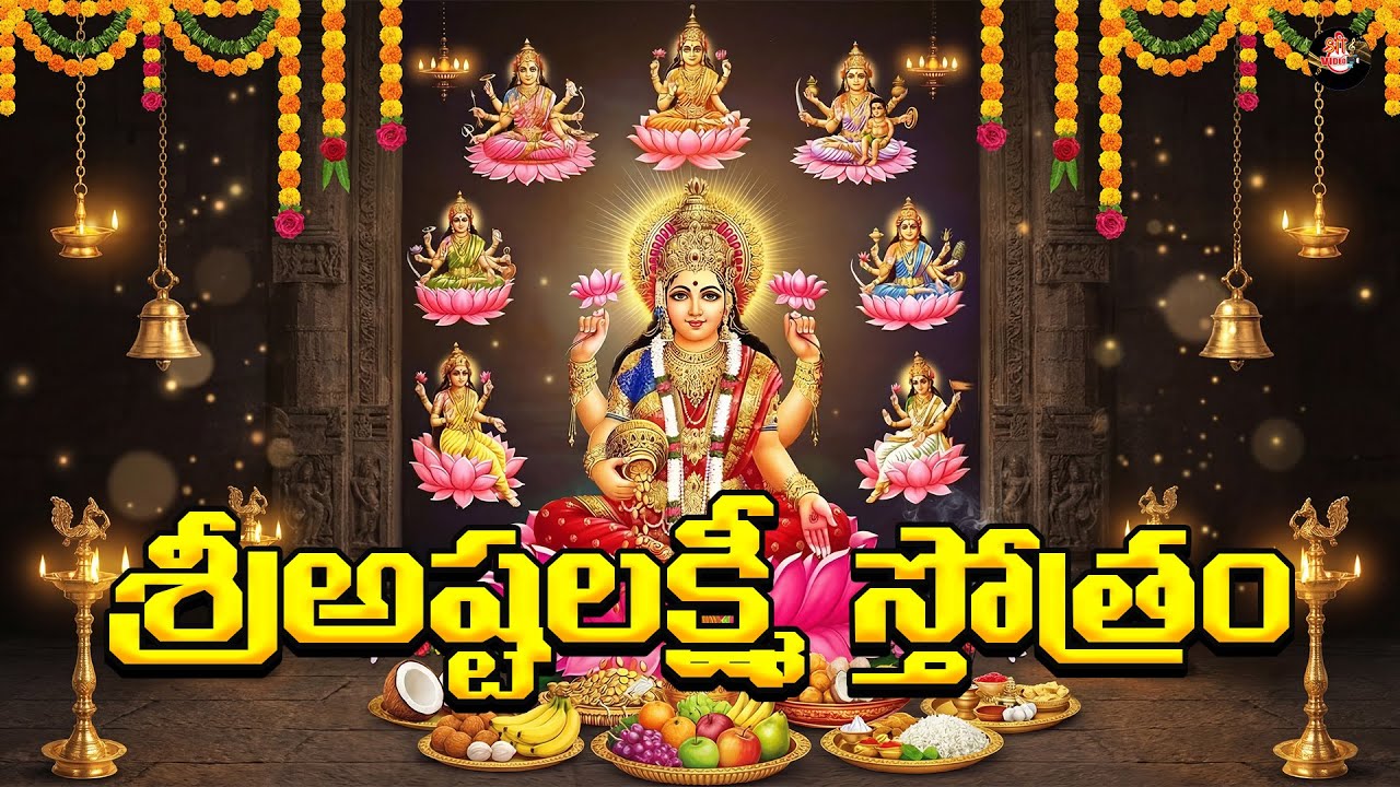 Sri Ashtalakshmi Stotram & Song | Ashtalakshmi Devi Devotional | Wealth, Prosperity & Blessings