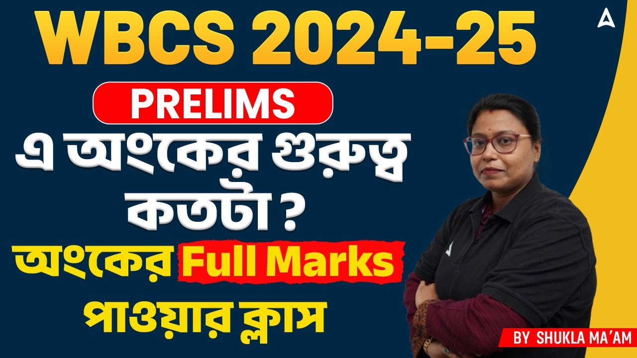 WBCS Math Class In Bengali | Prelims এ অংকের গুরুত্ব কতটা ? | অংকের Full Marks পাওয়ার ক্লাস