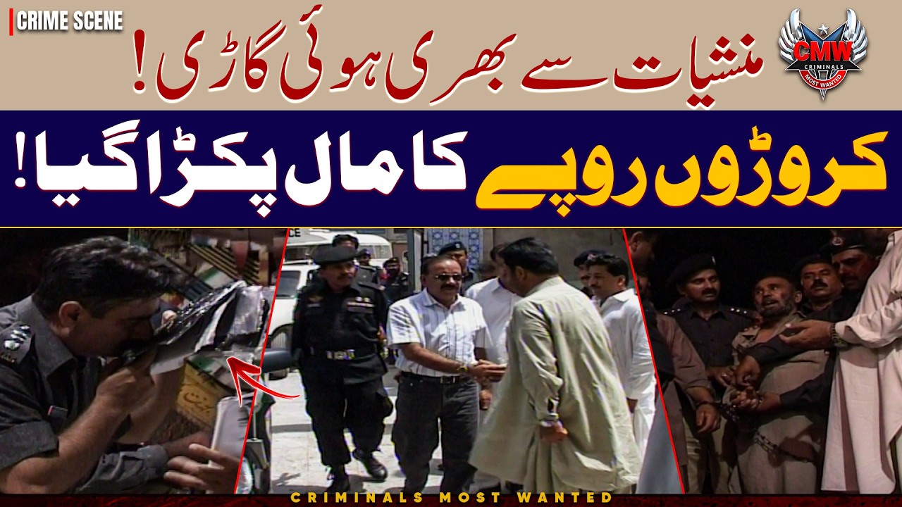 Pakistan&rsquo;s Biggest Drug Raid 🤯| Criminals Most Wanted | Crime Scene