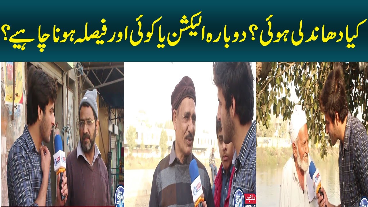 Kia NA 75 Mein Dhandhli Hoi ? ECP Ka Faisla Kia Hona Chahye?