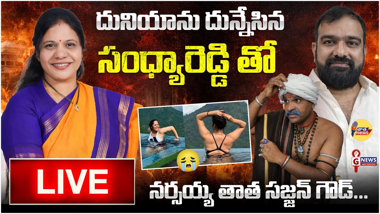 Congress Leader Sandhya Reddy Sensational Comments On Anasuya CASE |