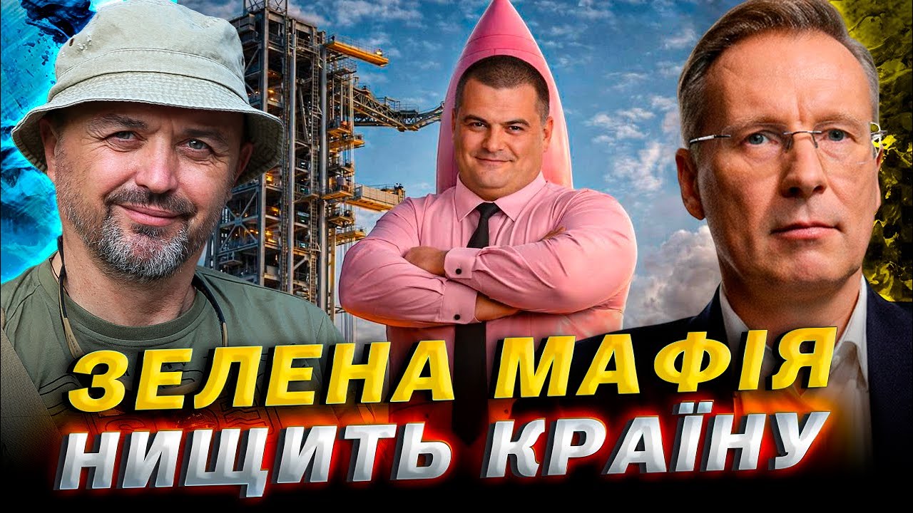 Один вибір ЗЕЛЕНОГО запустив ланцюг катастроф / Ігор Лапін & Дмитро Чекалкин