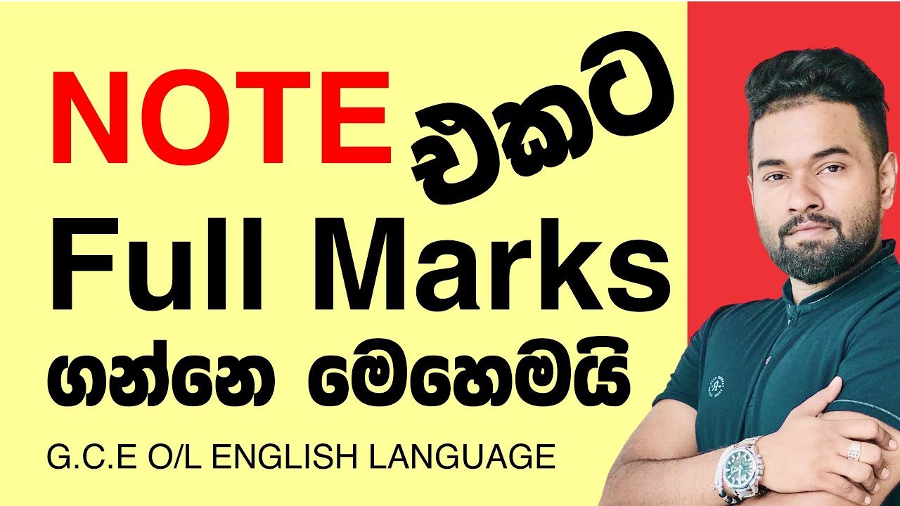 Writing Notes - How to get full marks for G.C.E O/L Exam - සා.පෙළට වැඩිම ලකුණු ගන්න.