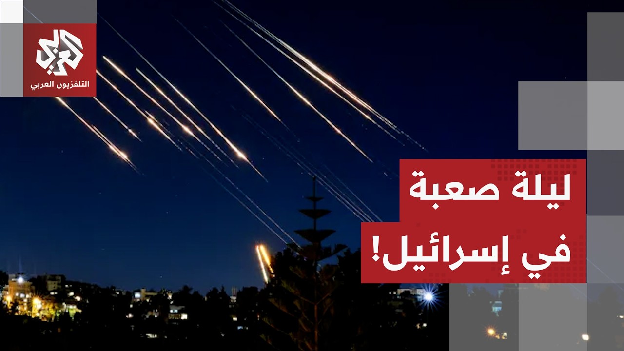 ليلة صعبة في إسرائيل.. الصواريخ الإيرانية تُمطر سماء إسرائيل وتحقق عددا من الإصابات