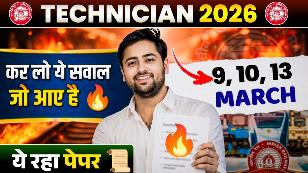 🔥RRB TECHNICIAN REAL MATHS QUESTION | EXPECTED PAPER OUT | 9,10,13 MARCH वाले इसको मत छोड़ना | RRB