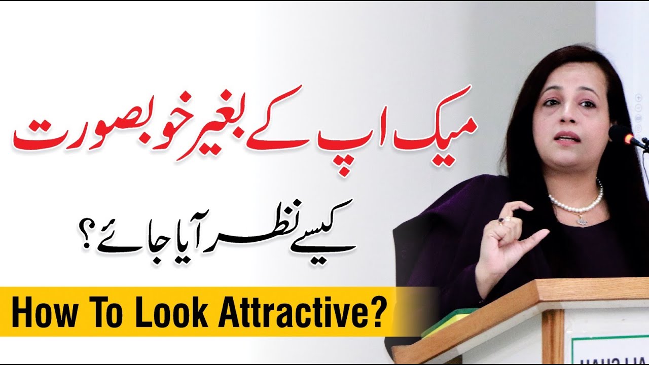 How To Look Attractive - Natural Beauty WITHOUT MAKEUP | By Saman Asad