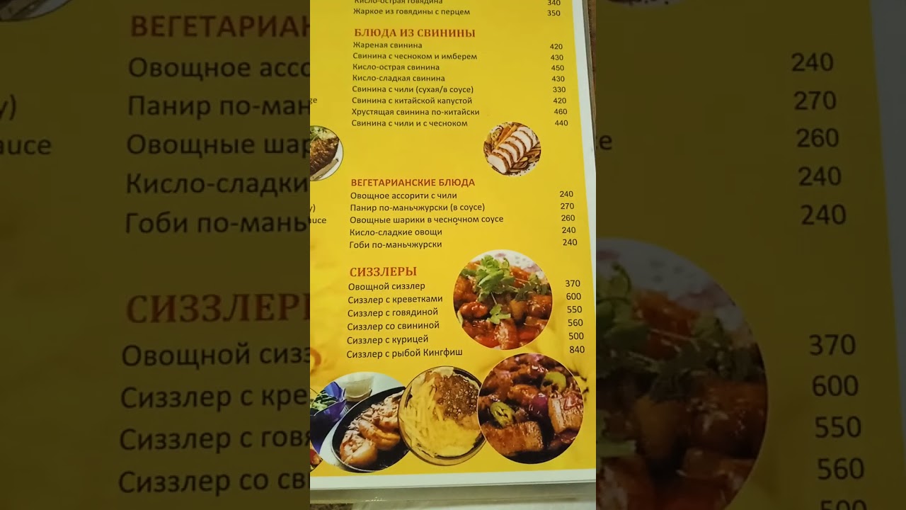 Меню ресторана тибетской кухни.