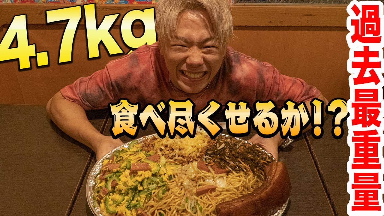 過去最重量！4.7kg大食い企画で武尊にやらせを持ちかけてみた。